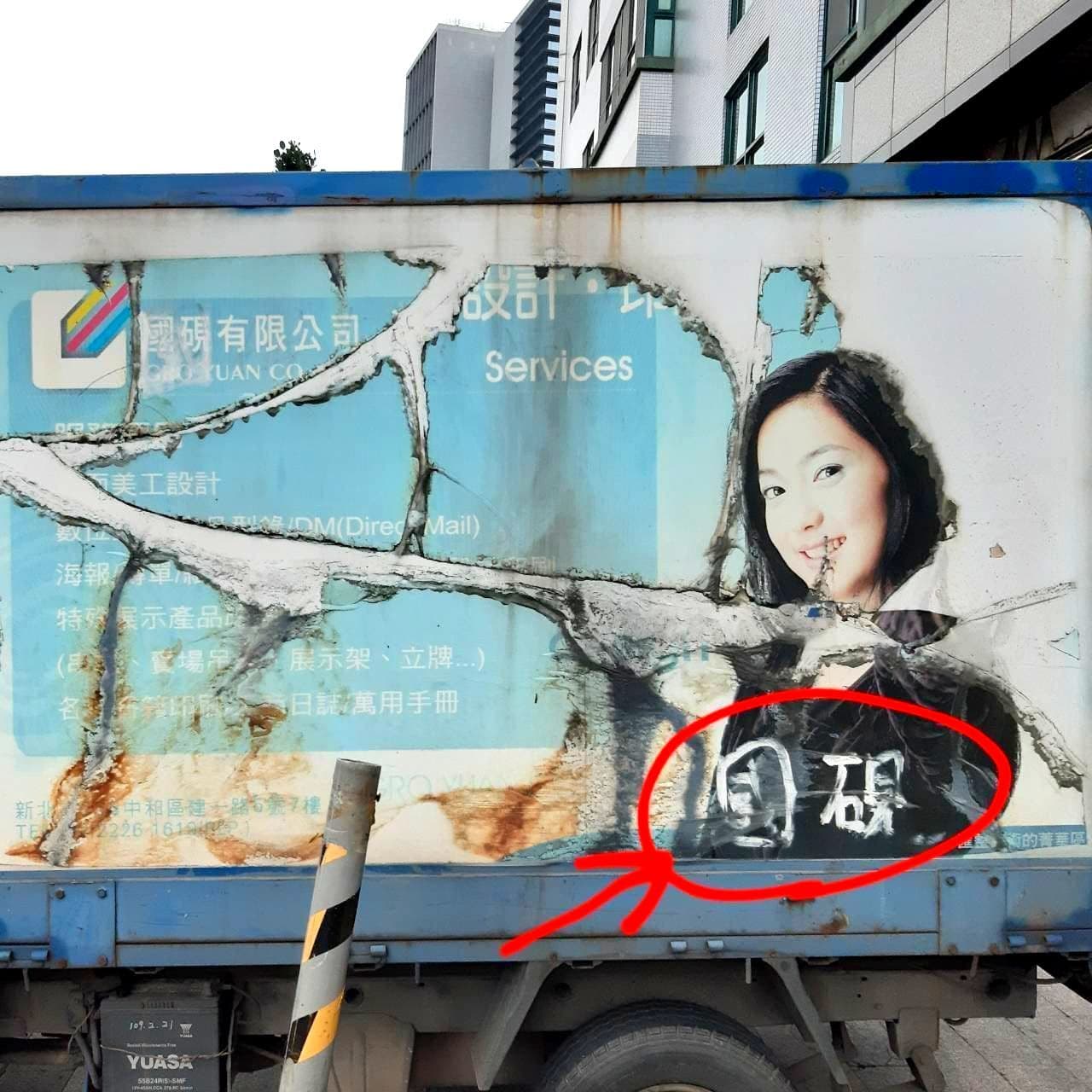 國硯有限公司のトラック