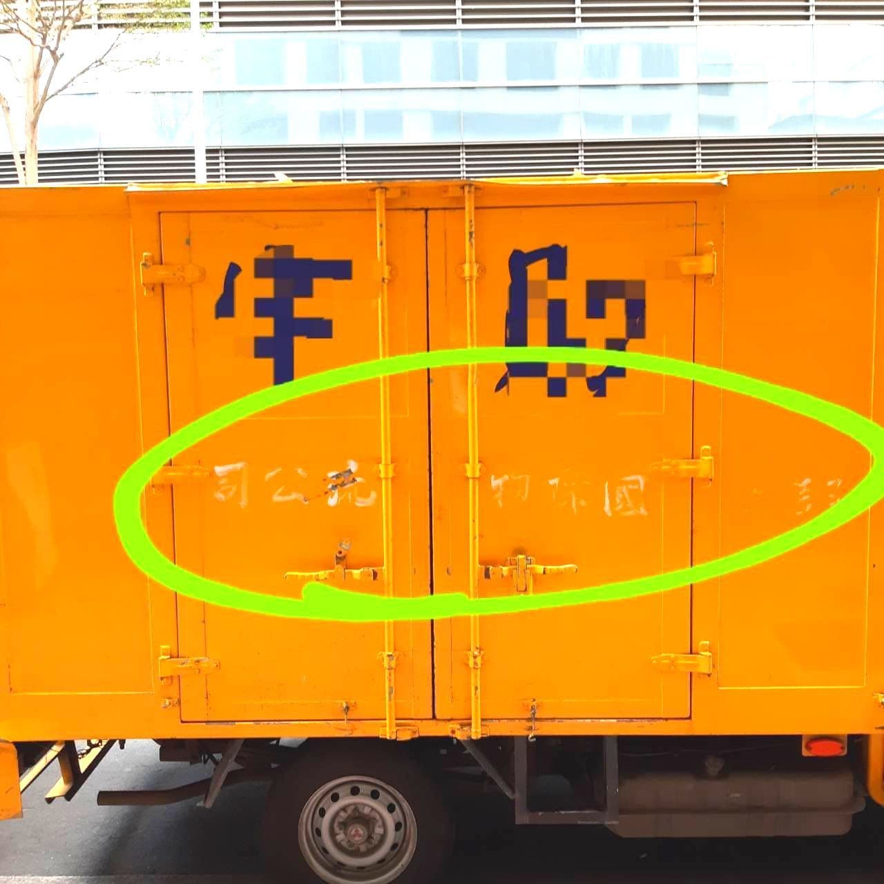 トラックの荷台黄色地に白文字