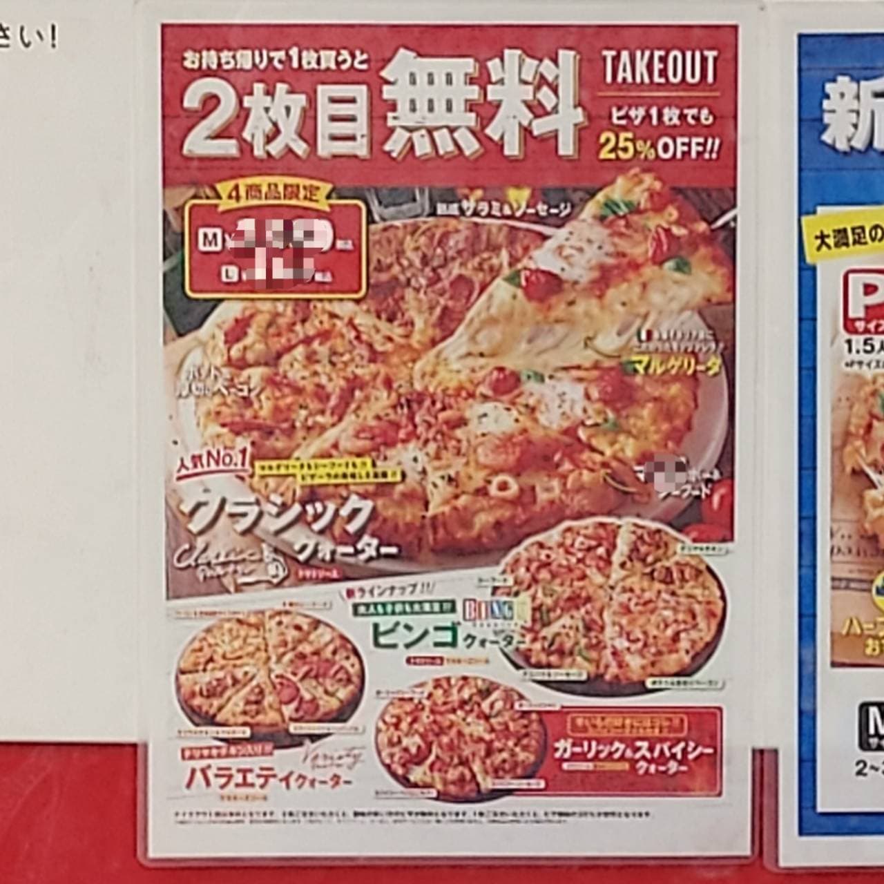 ピザーラ蔵前橋通店/２枚目無料キャンペーン