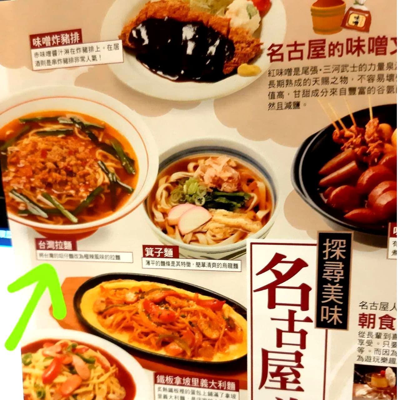 名古屋名物台湾ラーメン@いりゃーせ名古屋台中清水服務區