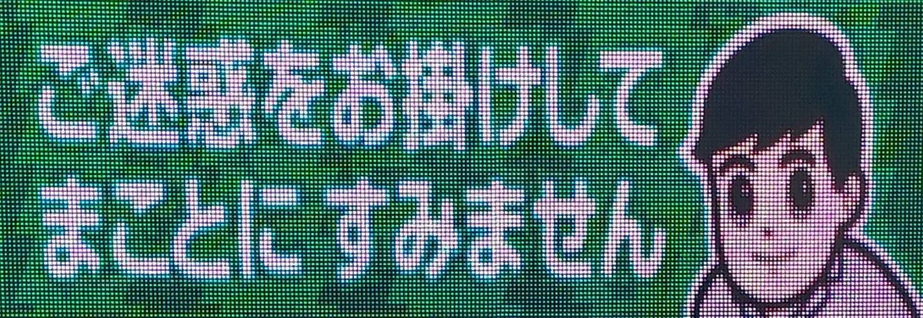 西松建設のお詫び看板