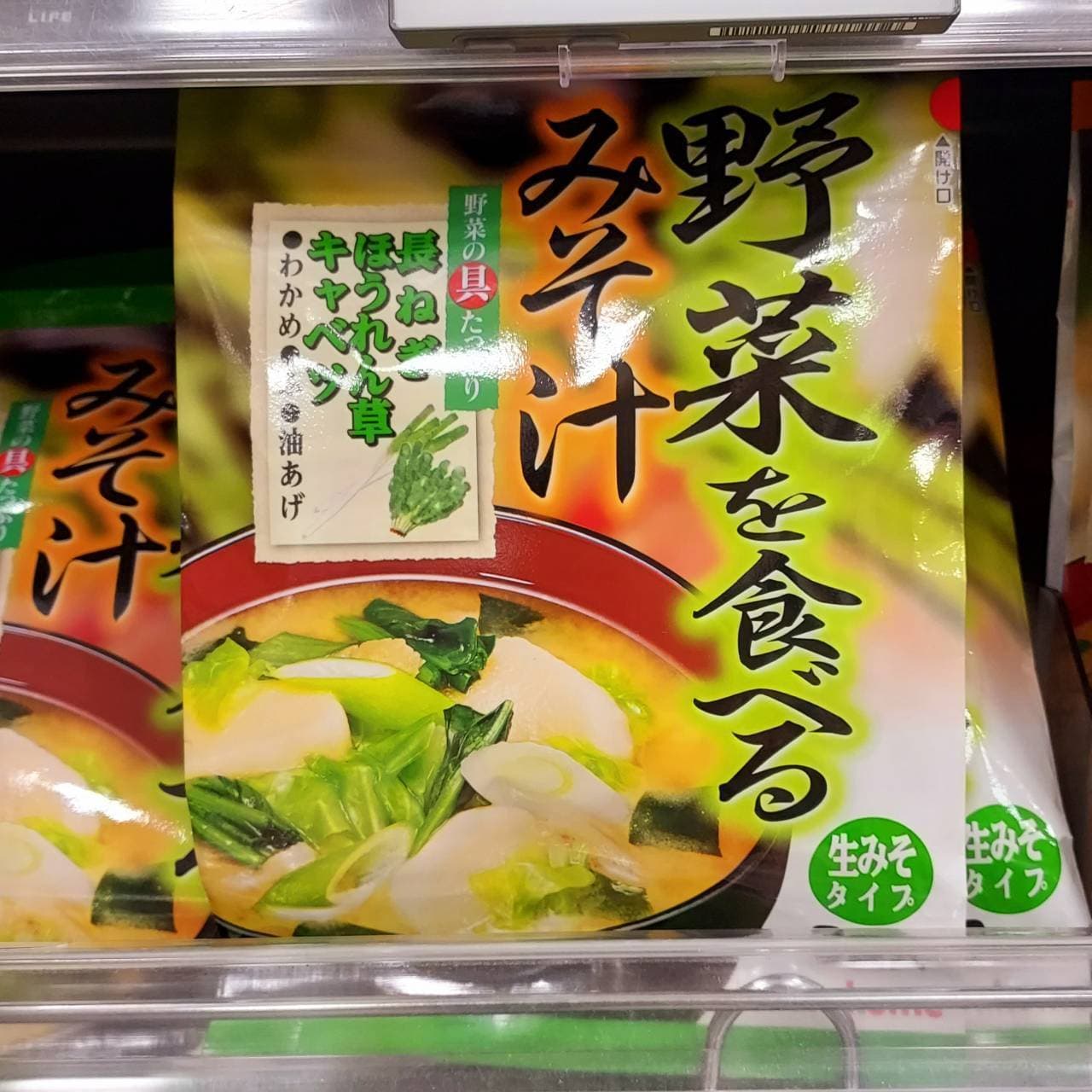 野菜を食べるみそ汁