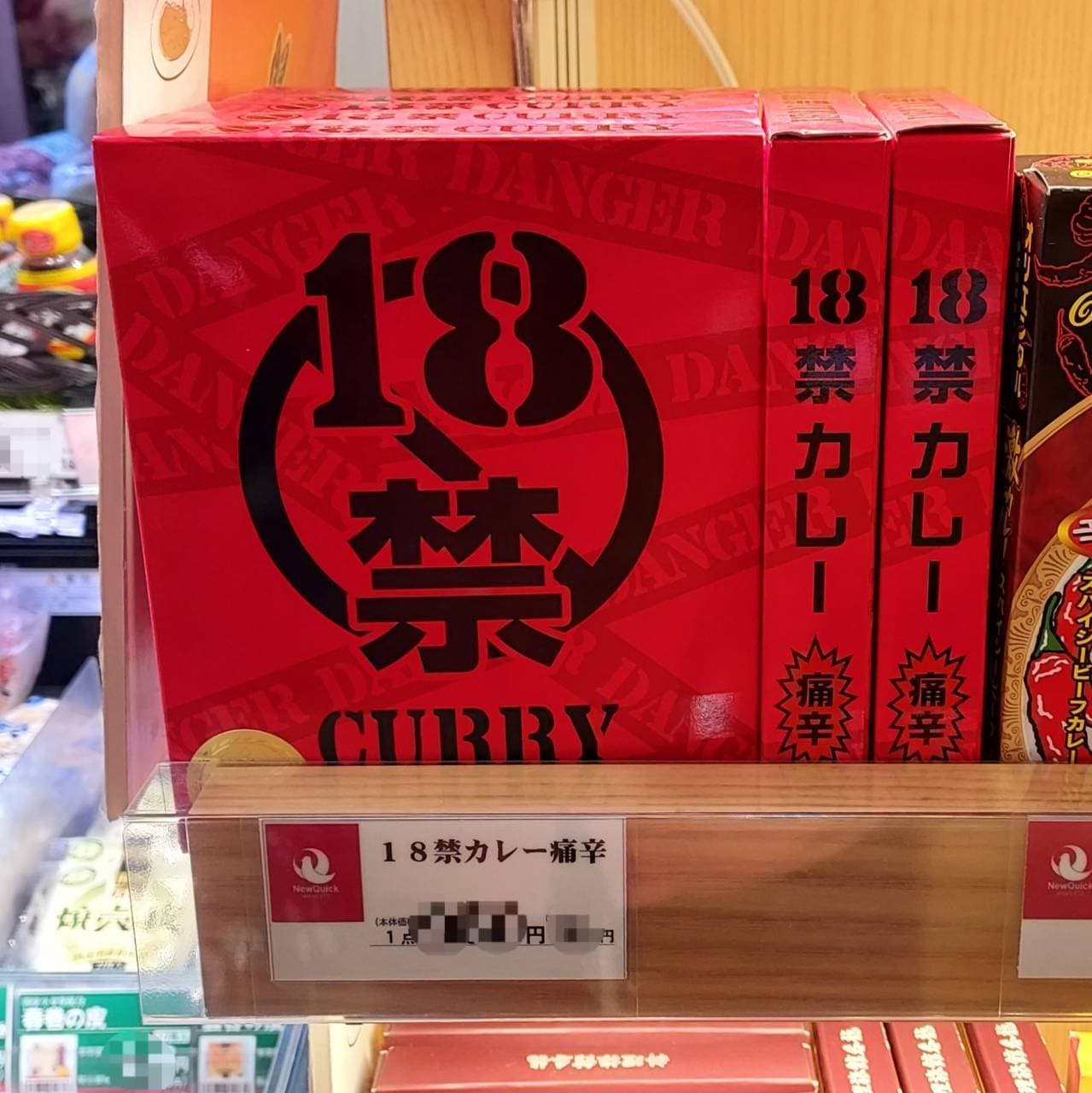 18禁カレーのパッケージ