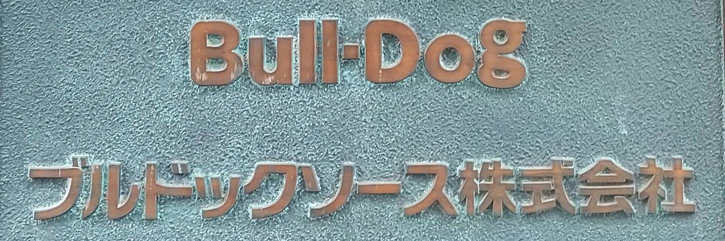 ﾌﾞﾙﾄﾞｯｸｿｰｽ株式会社の銘板