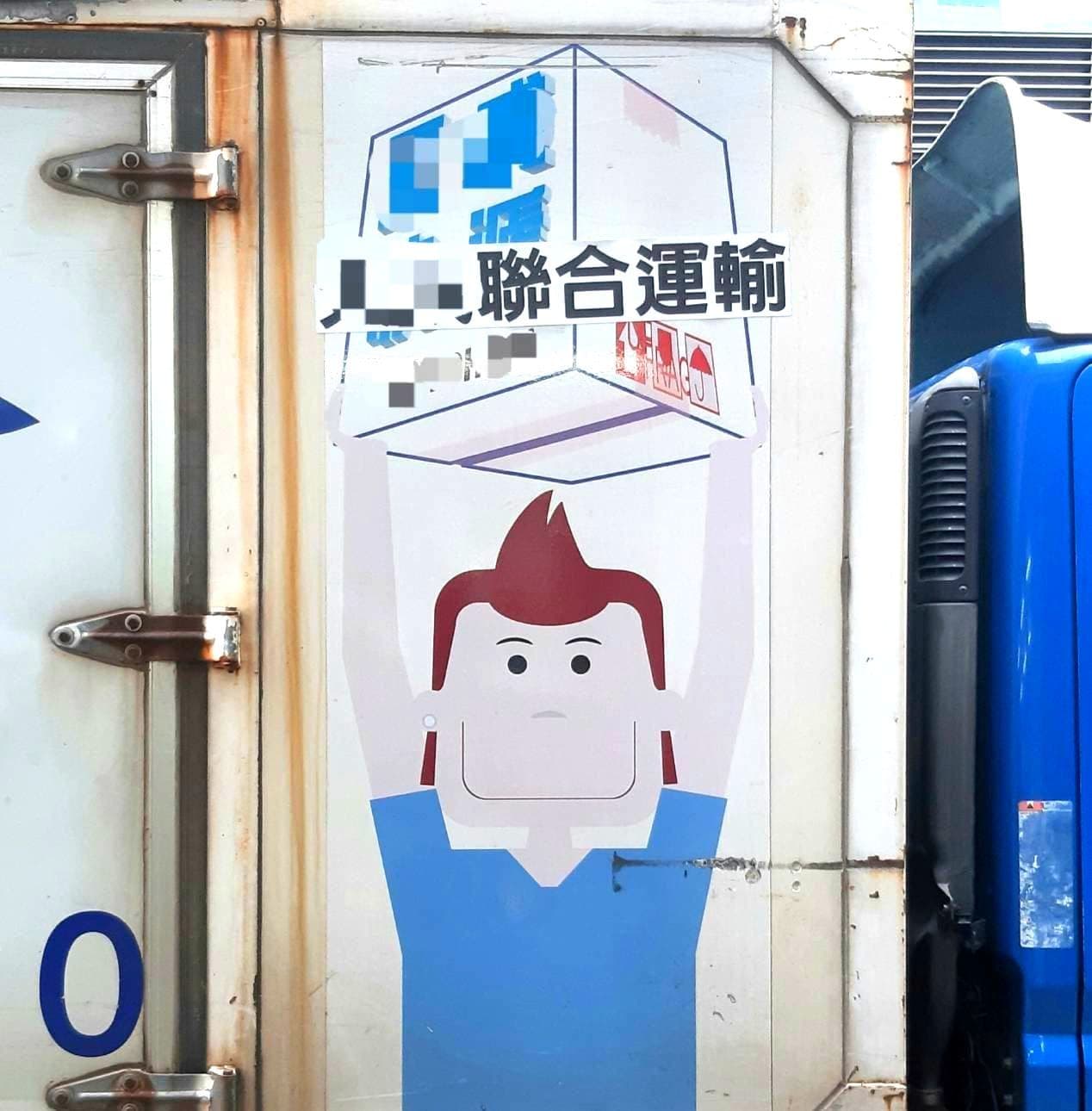 天成聯合運輸ソフトモヒカン男子