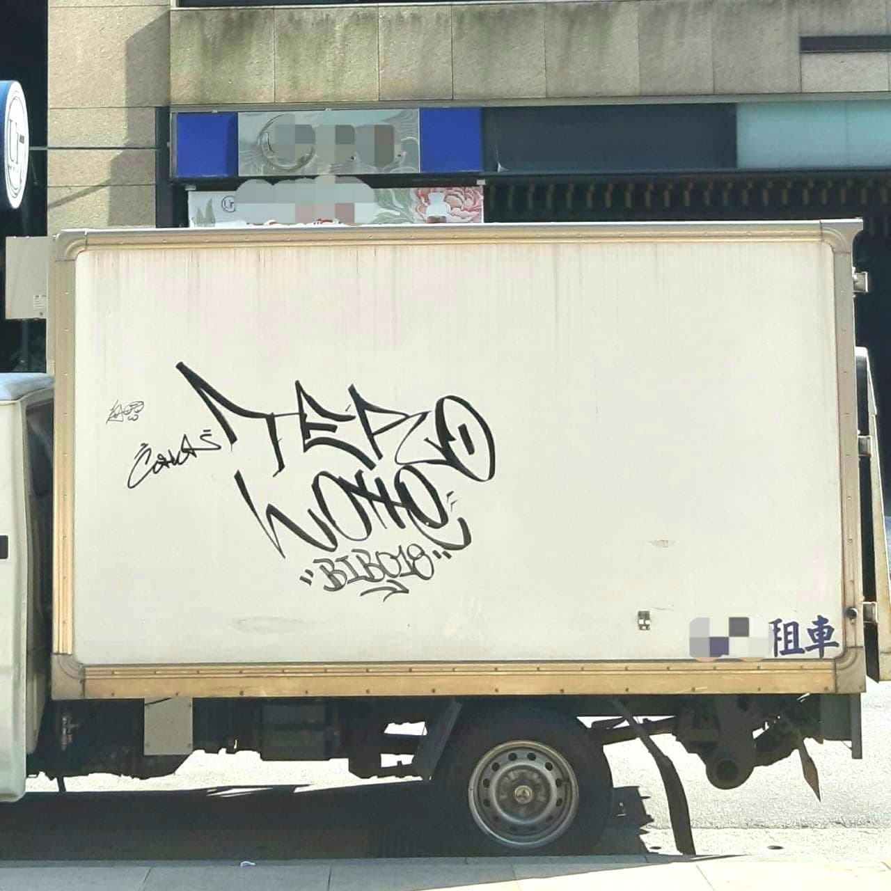 トラック荷台お洒落文字