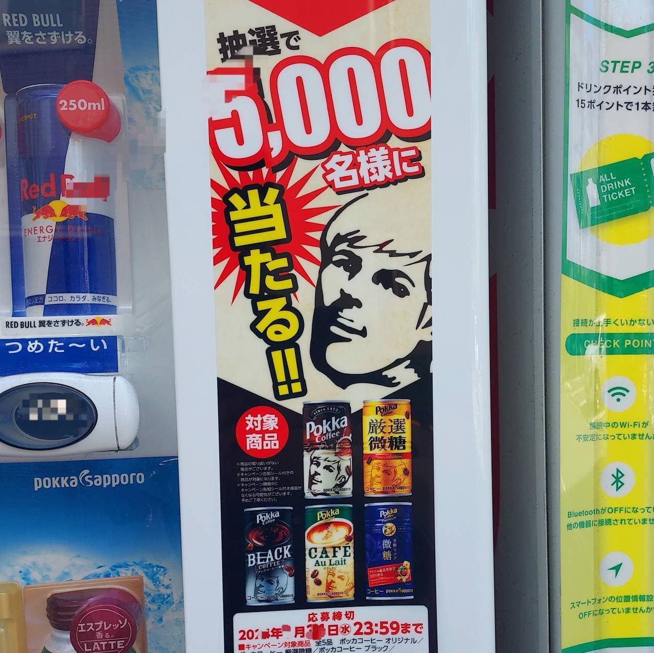 ポッカコーヒー/抽選で5,000名様に当たる!！