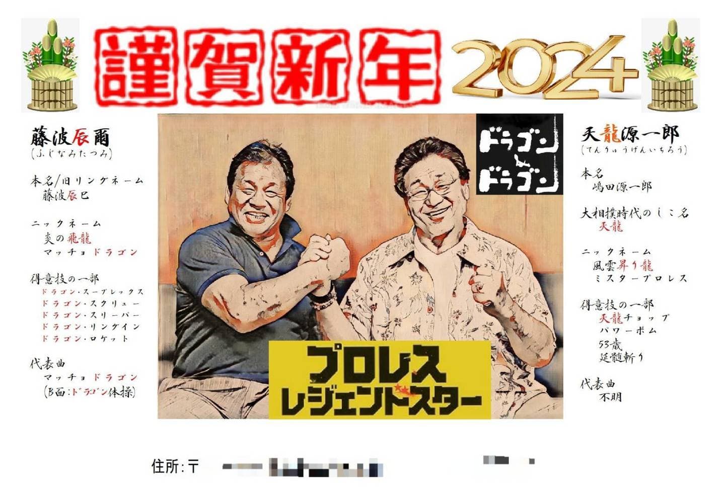 年賀状2024/ドラゴン＆ドラゴン