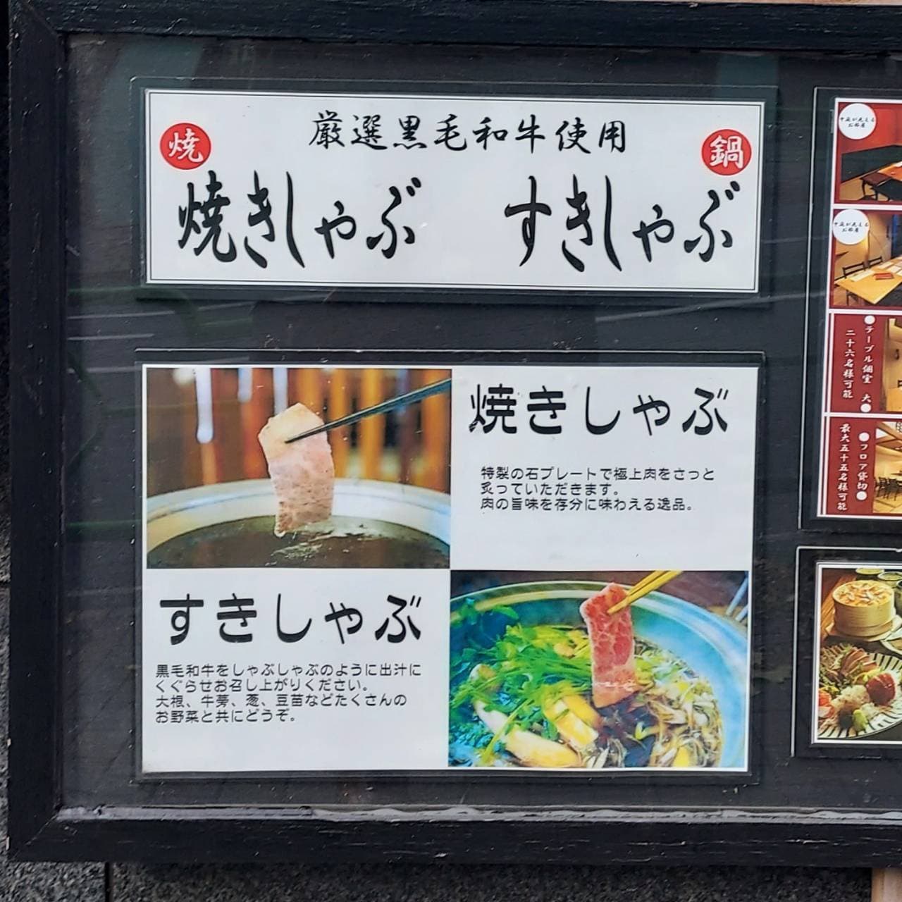 焼きしゃぶ すきしゃぶ/ごちそう家 ぽん太/八丁堀店