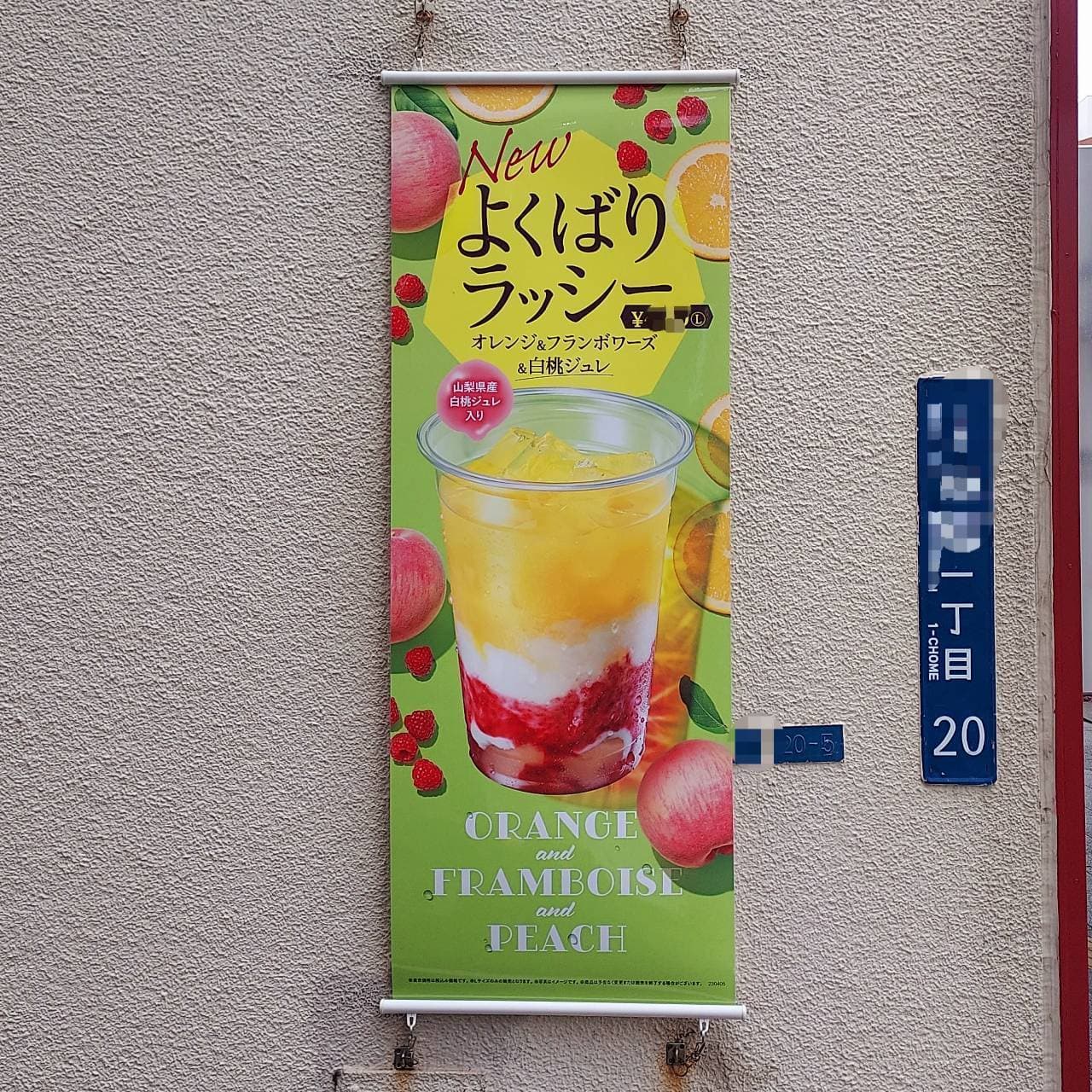 Newよくばりラッシー/ドトールコーヒー浅草橋