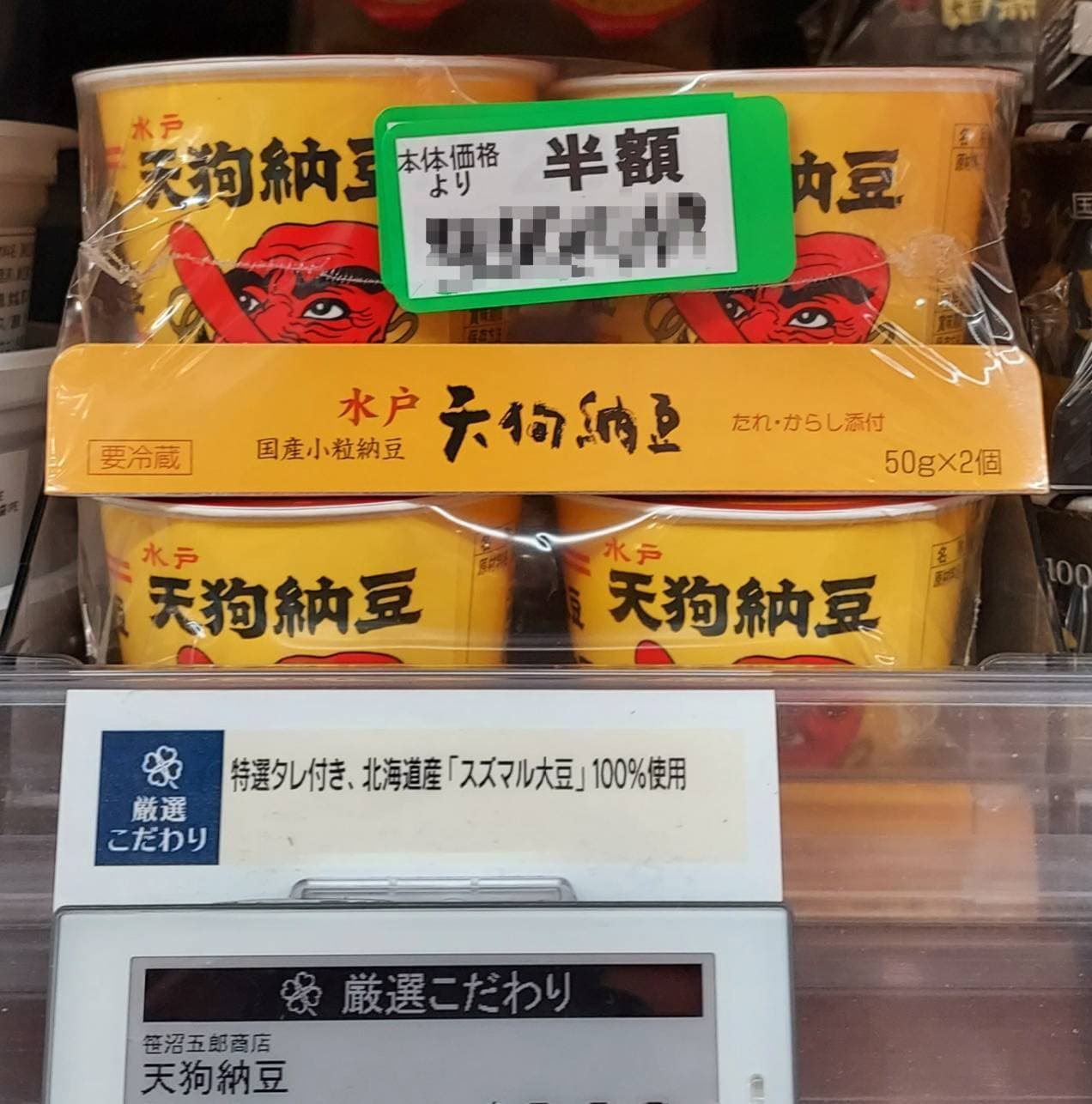 天狗納豆のパッケージ