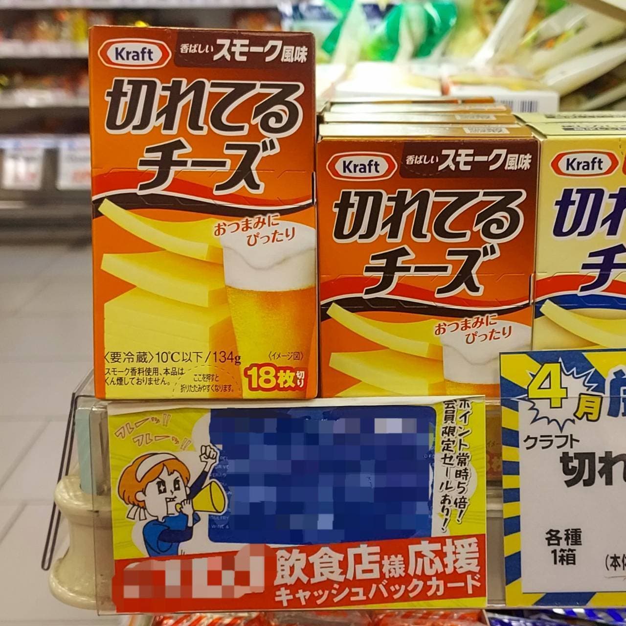 Kraft/切れてるチーズ /香ばしいスモーク風味