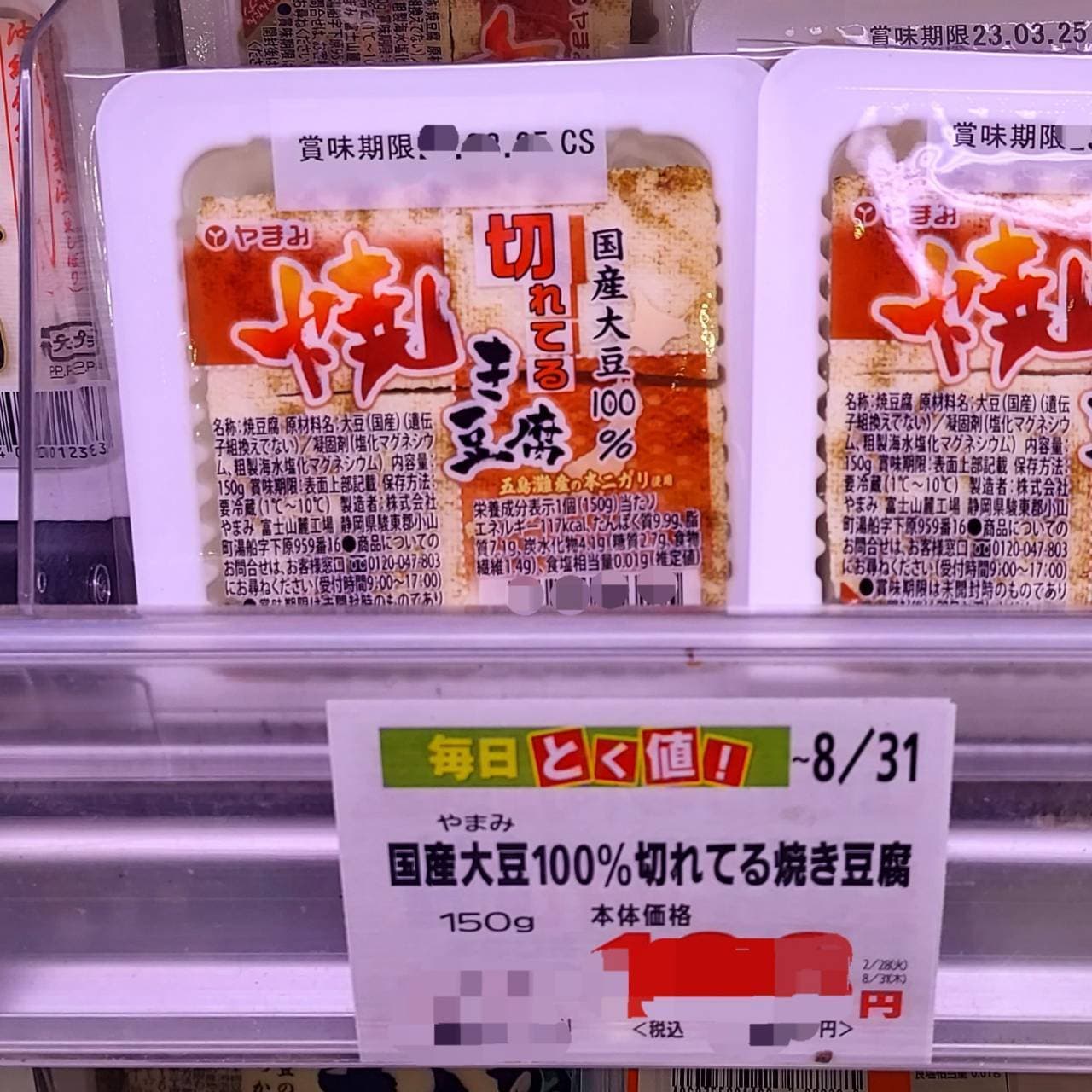 国産大豆100％切れてる  焼き豆腐