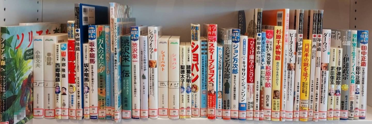 偉人伝コーナーの一部/本の森ちゅうおう（中央区立京橋図書館・中央区立郷土資料館）