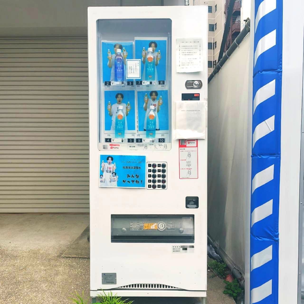 佐渡海洋深層水の自動販売機/東京都台東区蔵前3丁目19-11