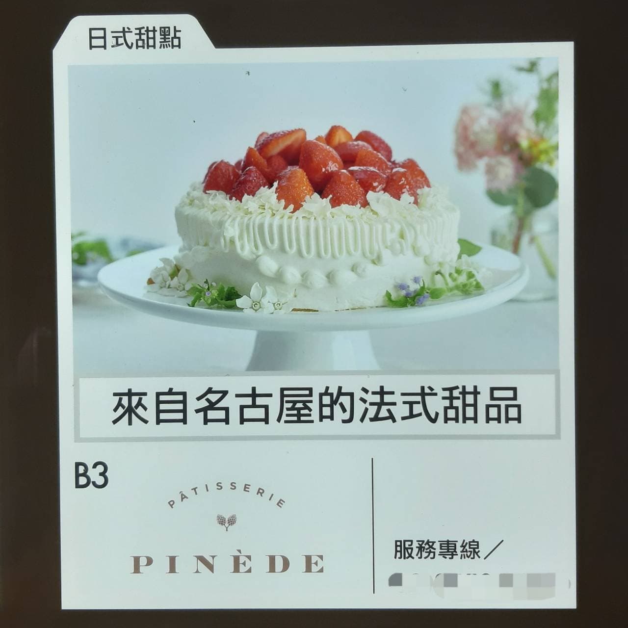 PINEDEピネード京站の案内板