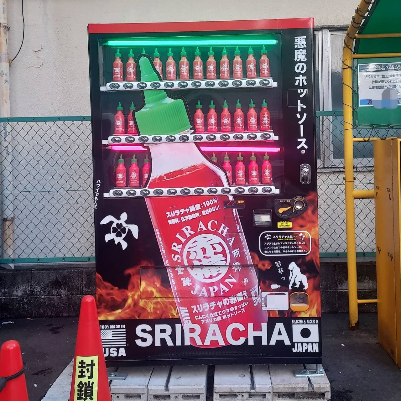 悪魔のホットソース/スリラチャ/専用自販機/浅草橋一丁目