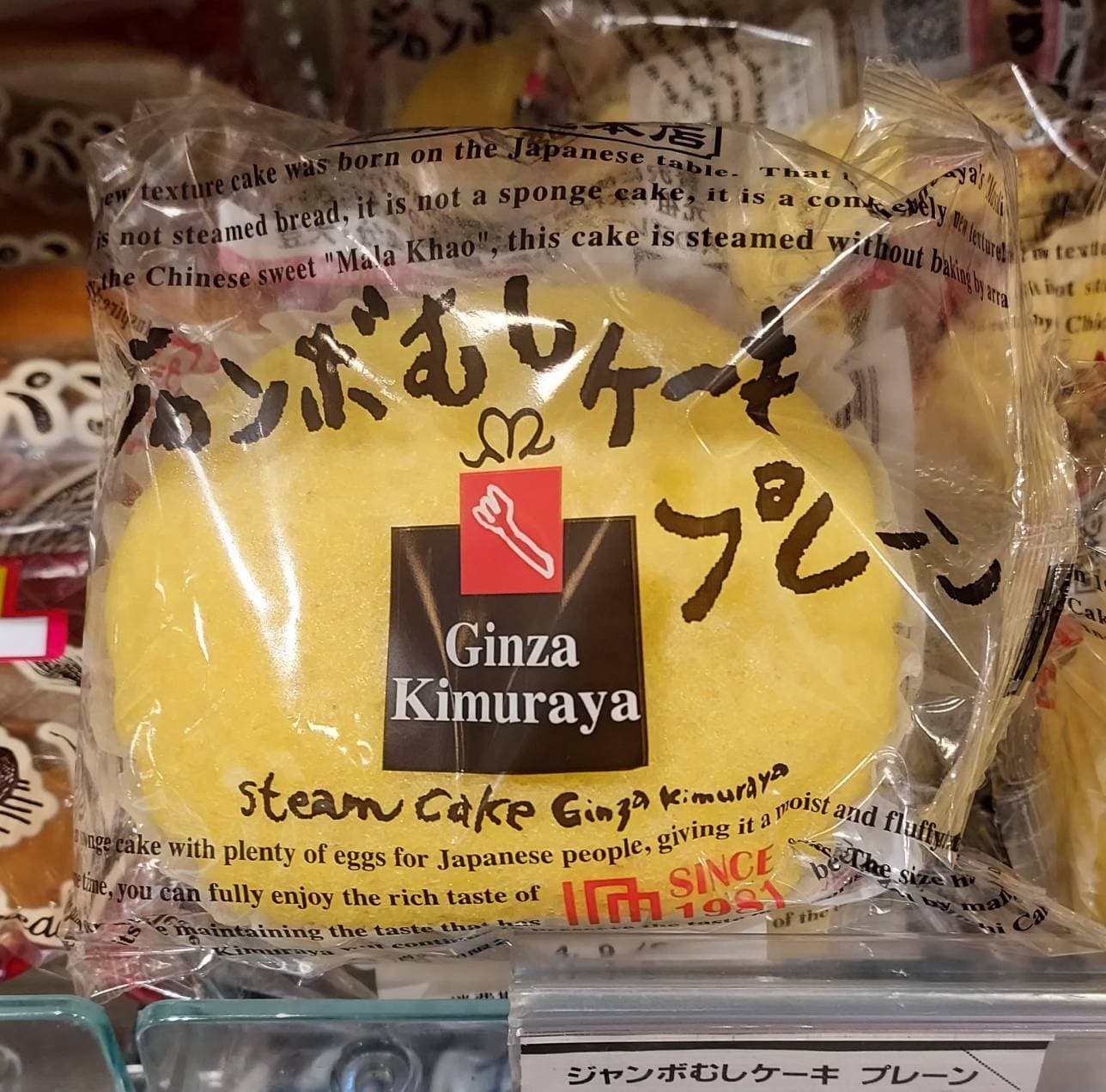 ジャンボむしケーキプレーン/Ginza Kimuraya