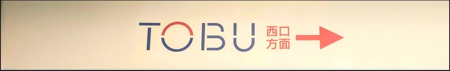 東武百貨店/池袋/案内板
