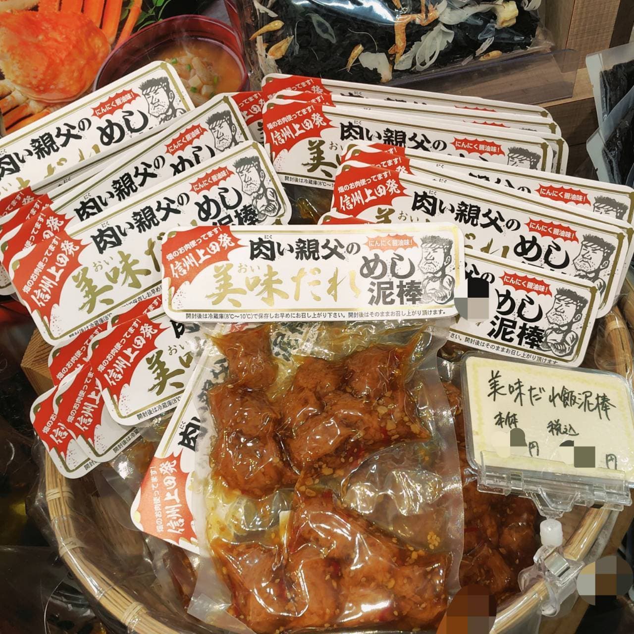 肉い親父のめしどろぼう/(株)馬場音一商店