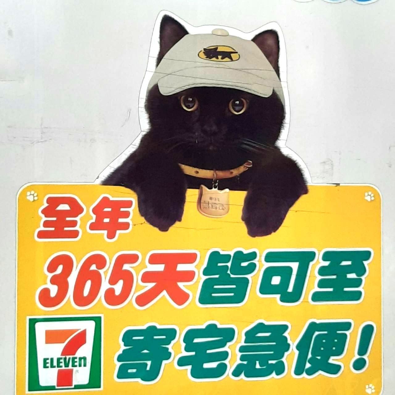 黑猫君(台湾のクロネコくん)