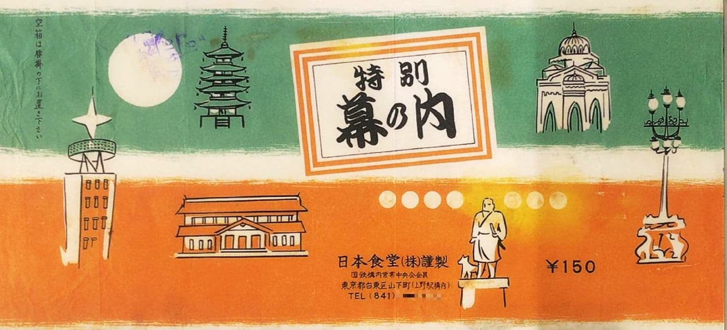 幕の内弁当(駅弁)の包み紙/2026年8月/JR上野駅新幹線駅構内の弁当売場