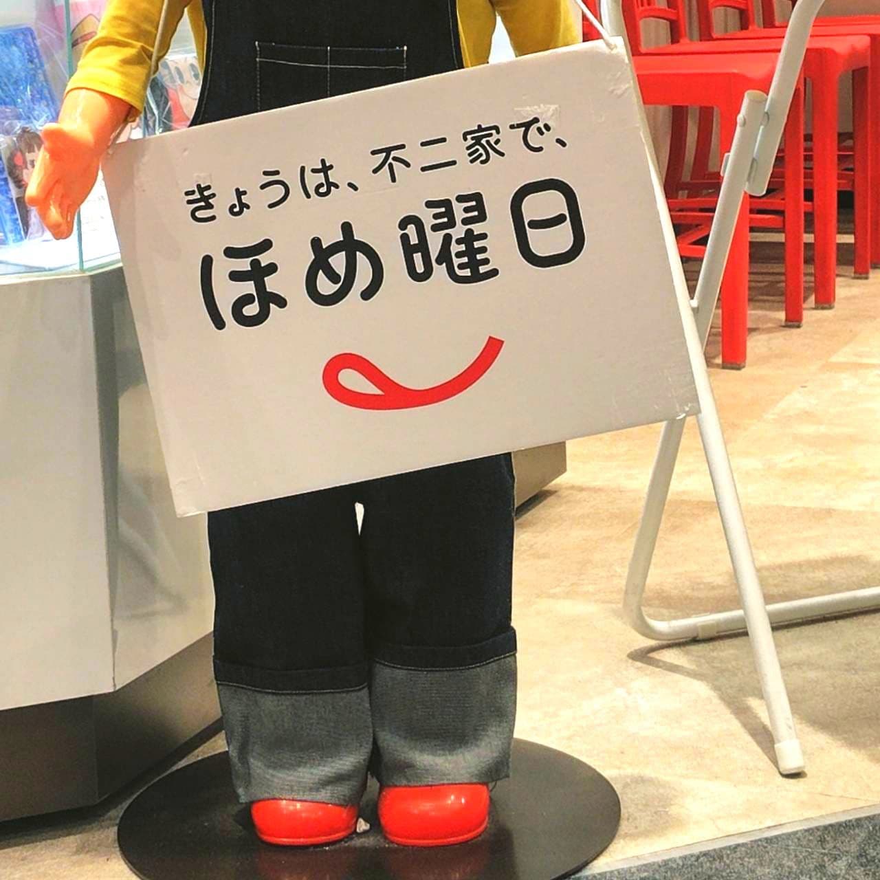 ほめ曜日の旗/2026年8月/盛岡駅ビル構内