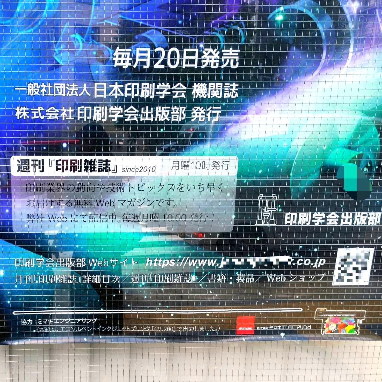 Webマガジン/週刊『印刷雑誌』のポスター/