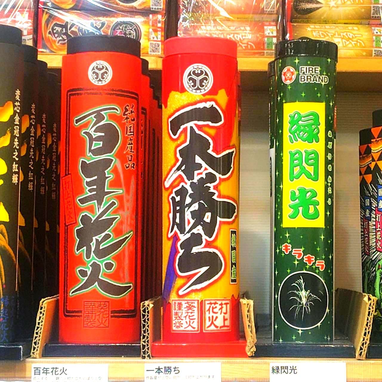 一本勝ち/打ち上げ花火/長谷川商店/東京都台東区柳橋2-7-3