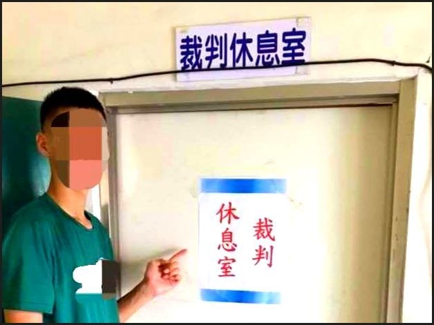 裁判休息室/台湾/2025年6月