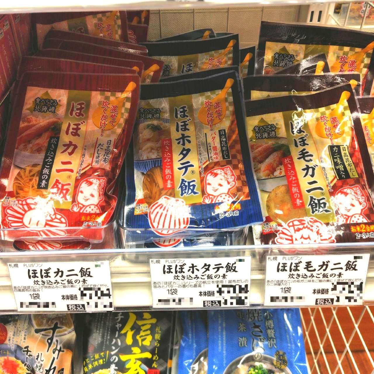 ほぼカニ®/ほぼ毛ガニ®/ほぼホタテ®飯 炊き込みご飯の素/株式会社PLUSワン
