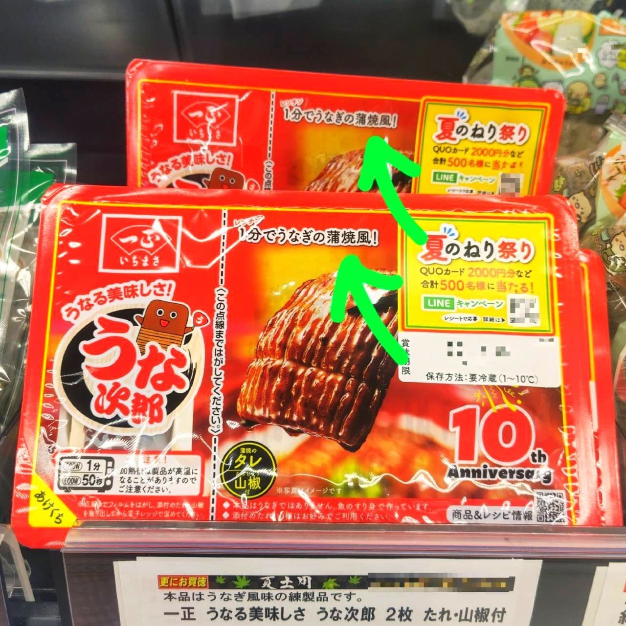 うなぎの蒲焼風/うな次郎
