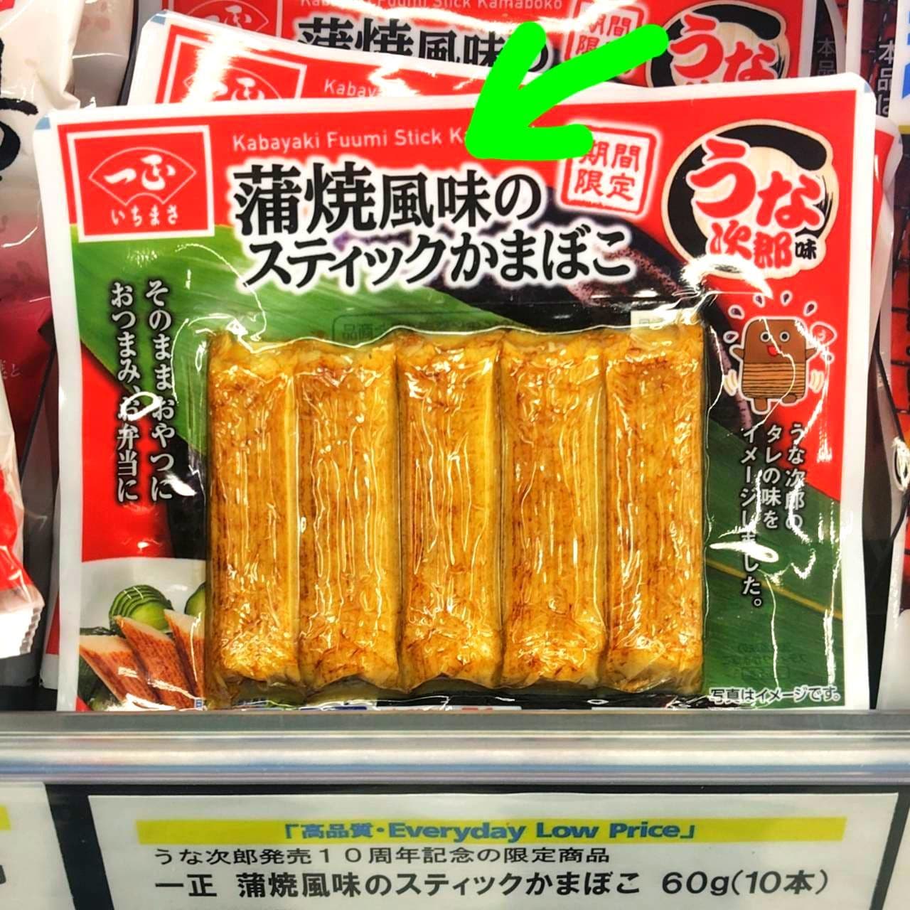 うな次郎/蒲焼風味のスティックかまぼこ