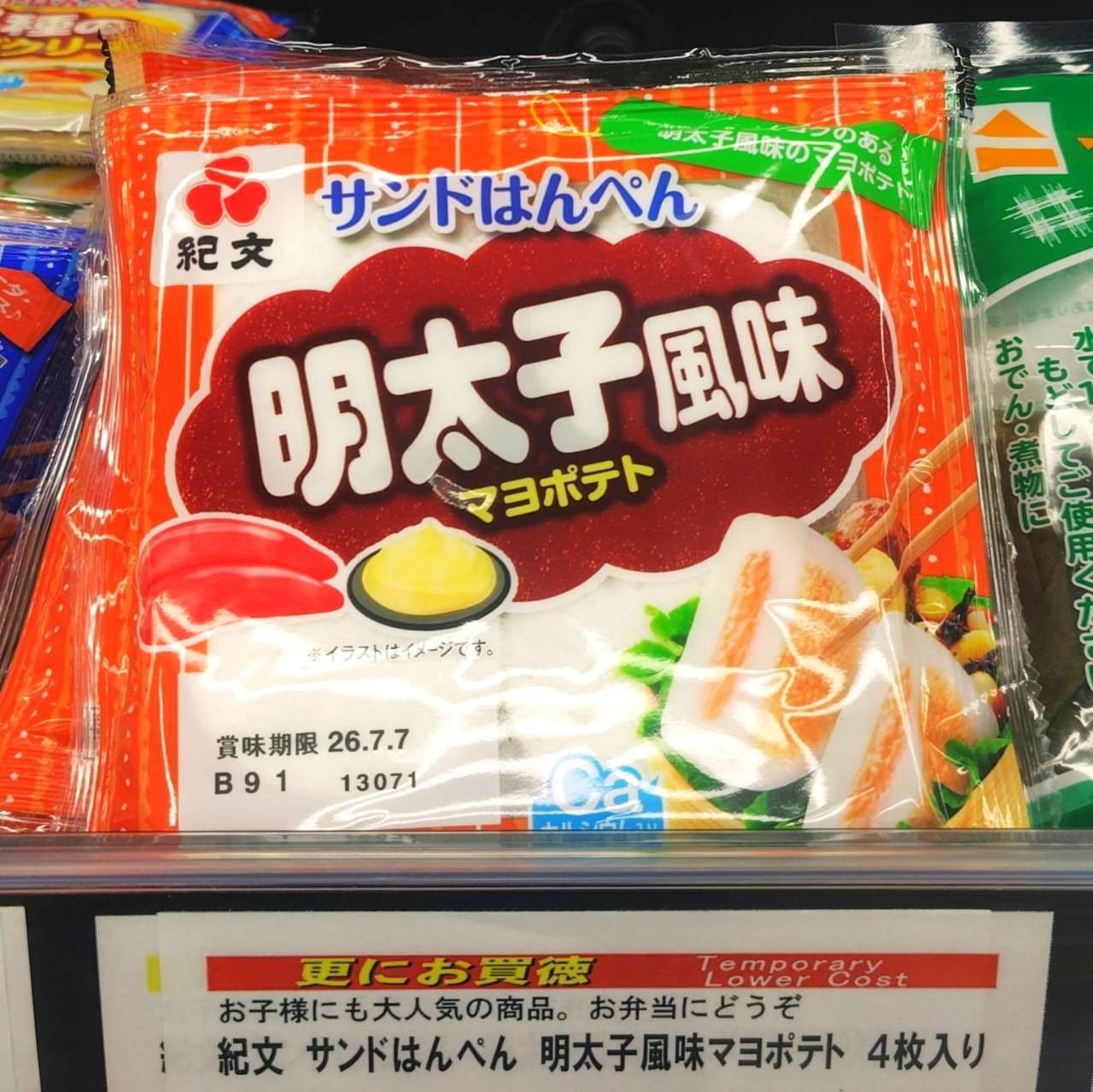 紀文/サンドはんぺん明太子風味マヨポテト