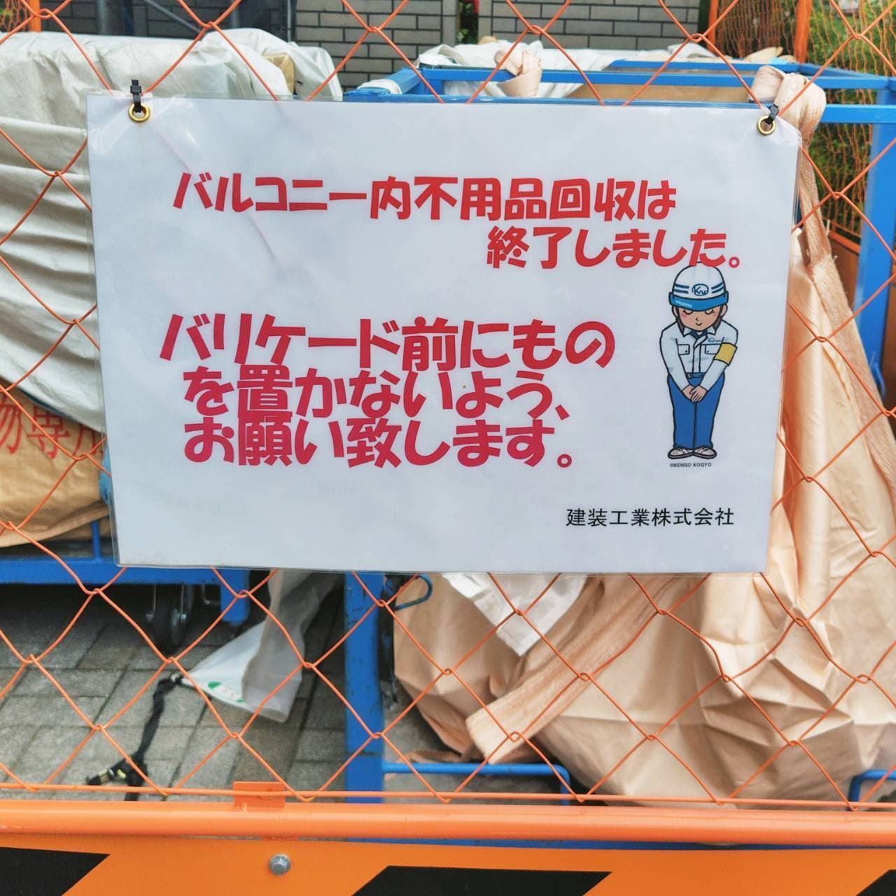 謝り人/建装工業(株)/台東区橋場1-36の現場