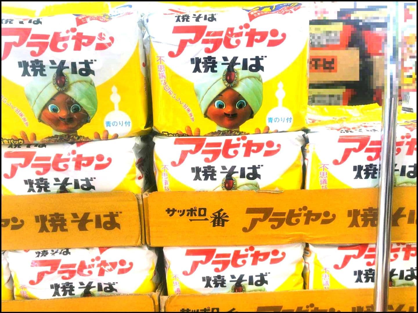 アラビヤン焼そば/サンヨー食品