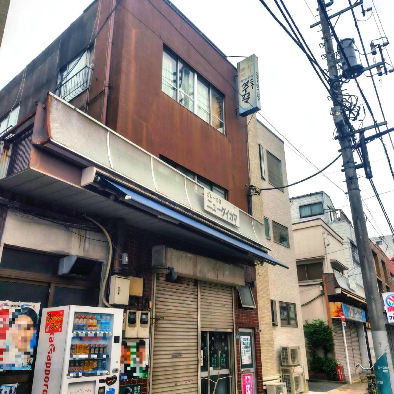 カレーの店ニューダイカマ/東京都台東区清川1-29-5