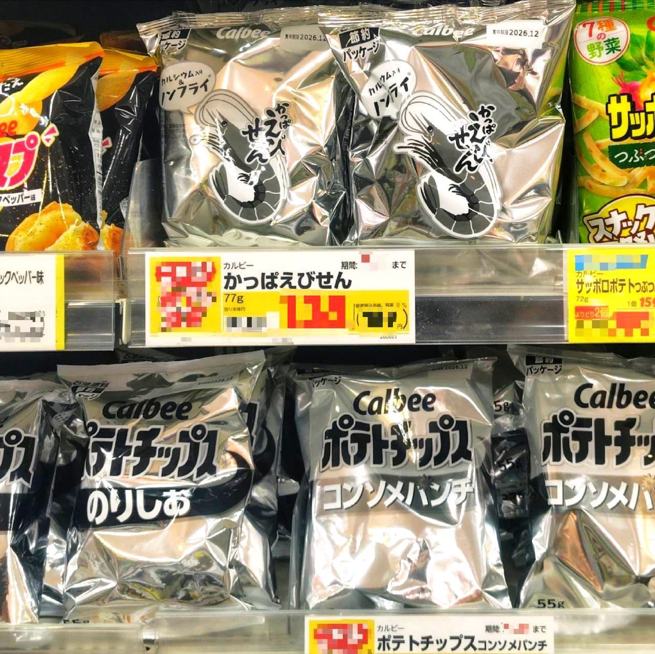 カルビーのスナック菓子/メタリック包装