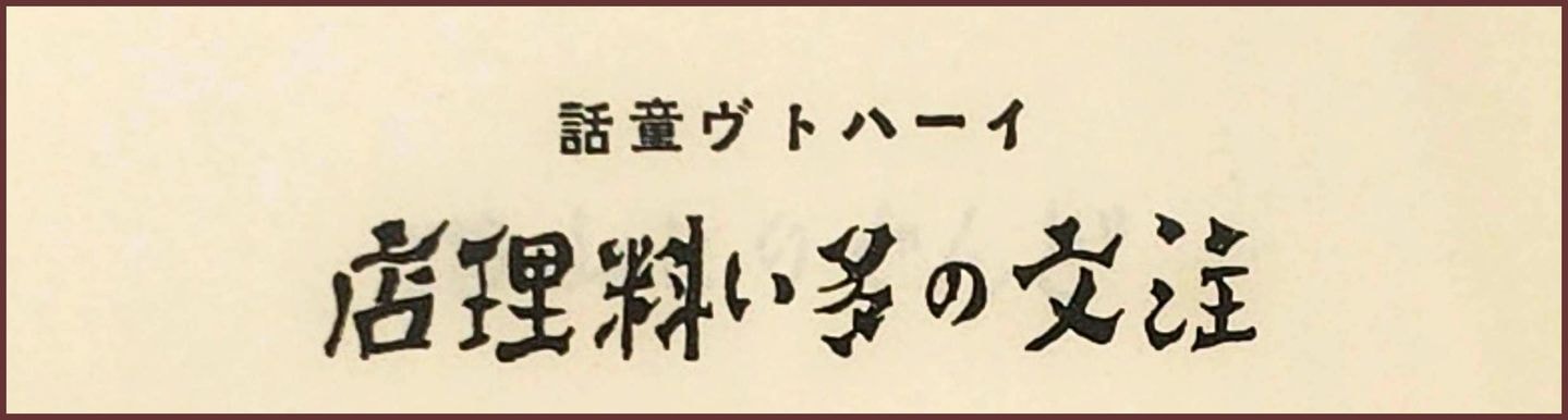 注文の多い料理店/イーハトーヴ童話集/宮澤賢治