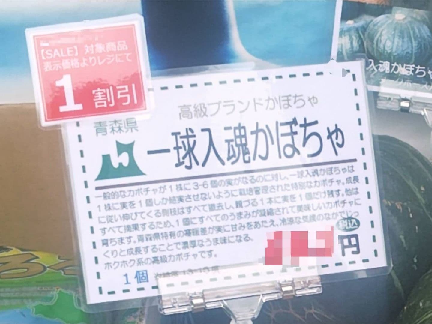 一球入魂かぼちゃ/青森の店/アンテナショップ/ 東京都中央区新富１丁目３−９