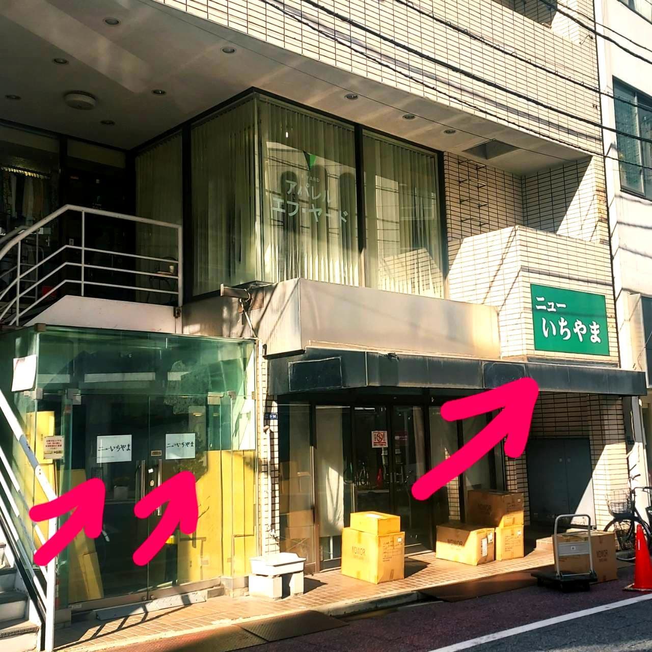 ニューいちやま/東京都中央区日本橋横山町8-14
