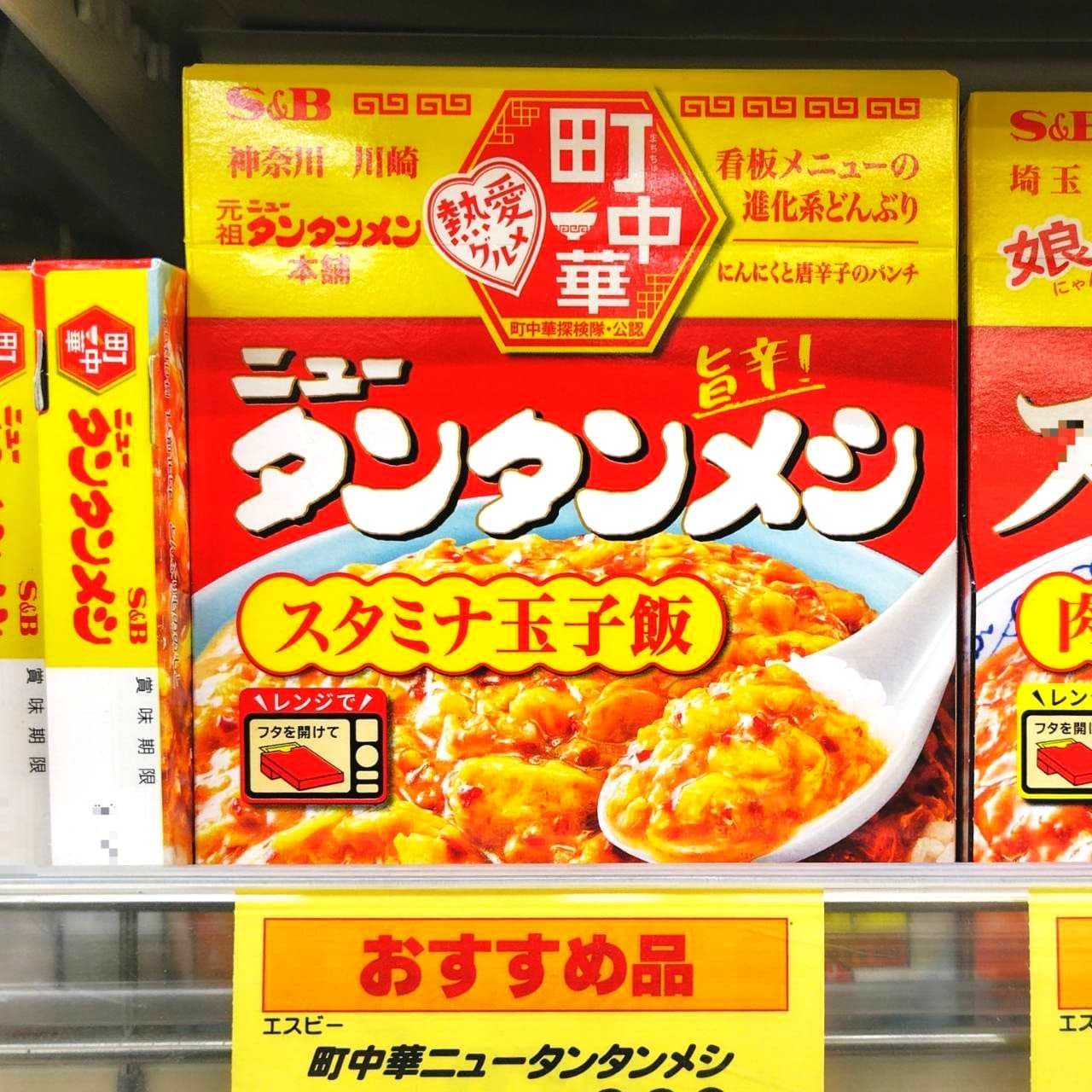 ニュータンタンメシ/S&B食品