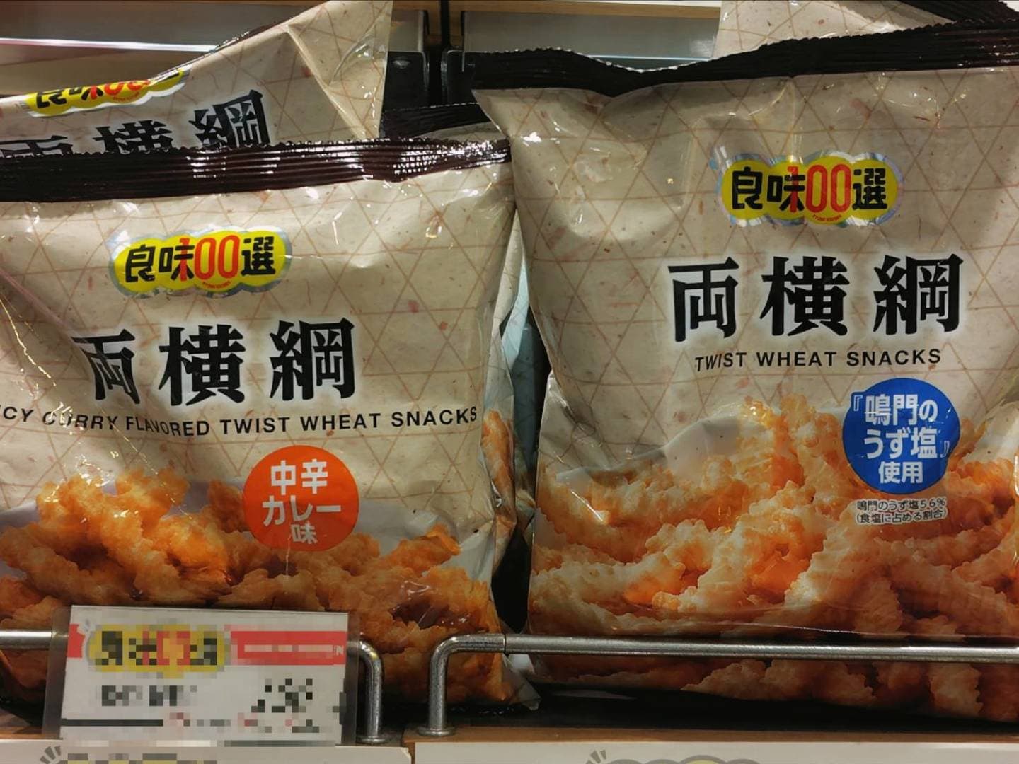 良味100選/両横綱/ひねり揚げ