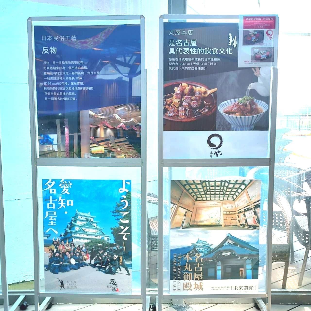 名古屋のポスター/台中清水サービスエリア