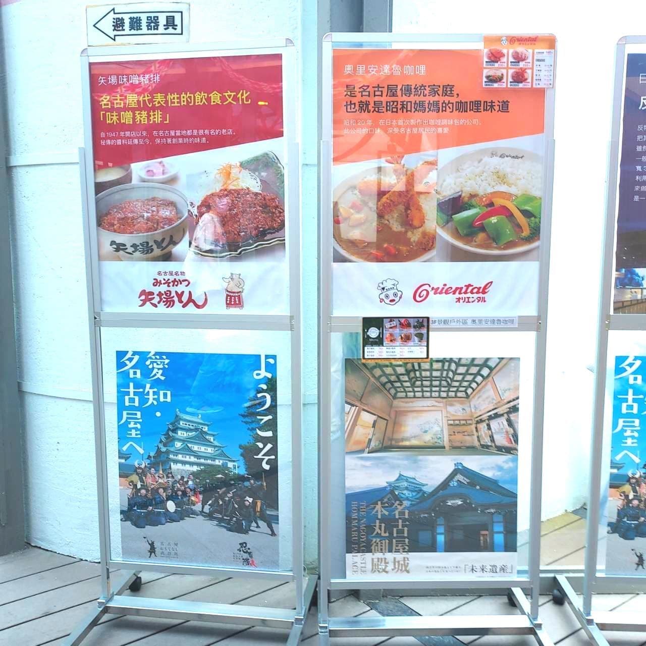 名古屋のポスター/台中清水サービスエリア