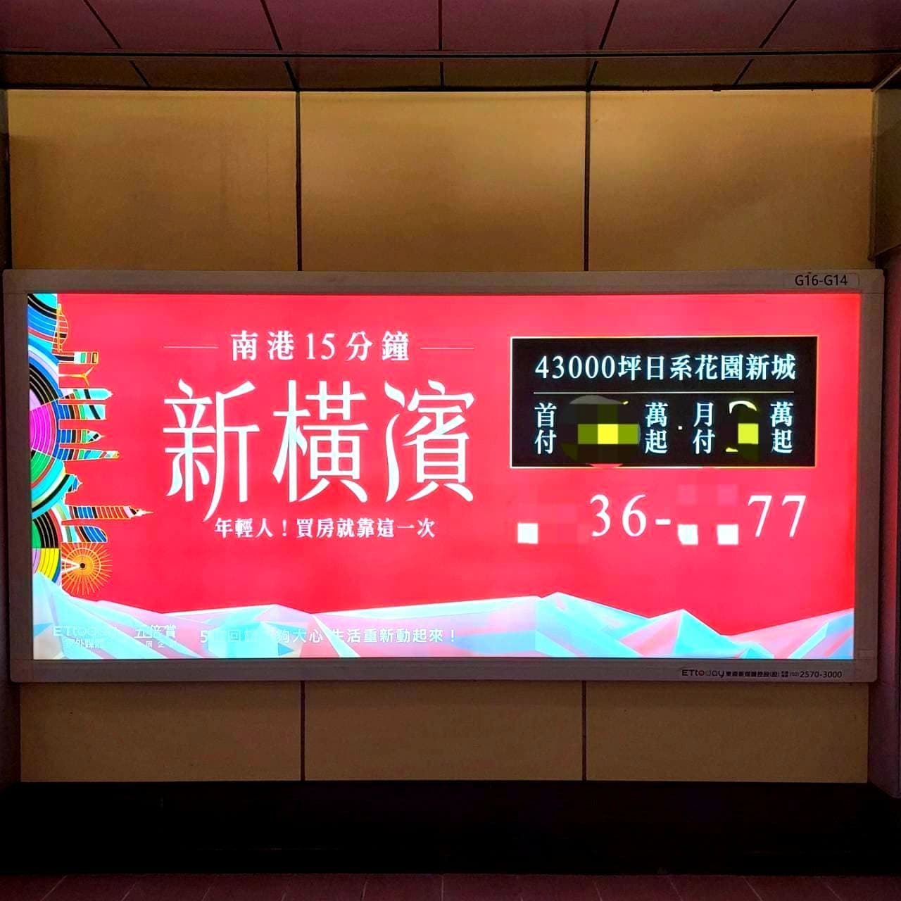 新横濱/台北のマンションの広告