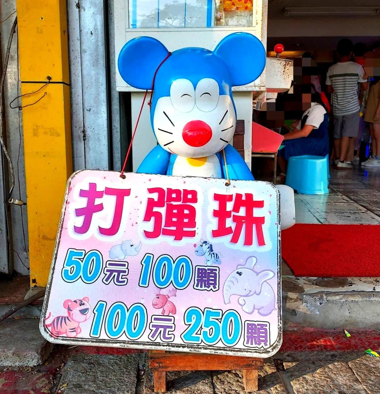 ミキえもん/淡水老街中正路105