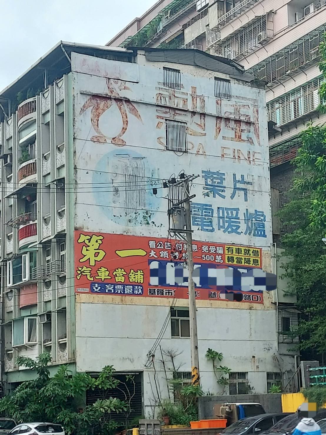 直描き広告/基隆市中正394路?