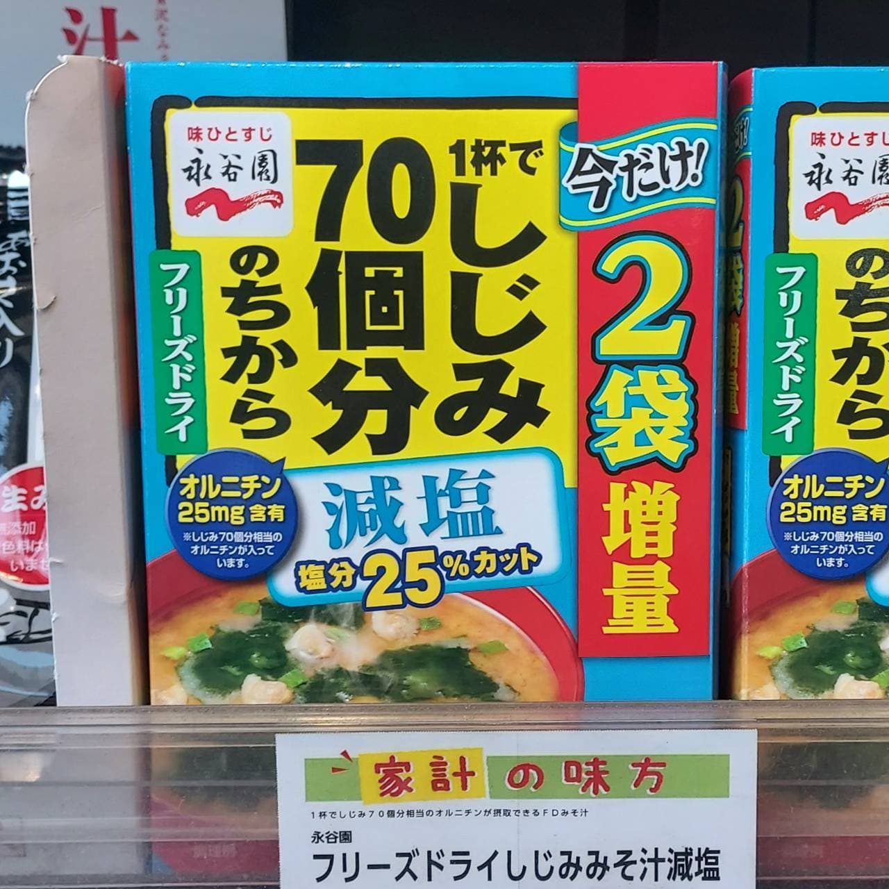 しじみ70個分のちから/塩分25％カット