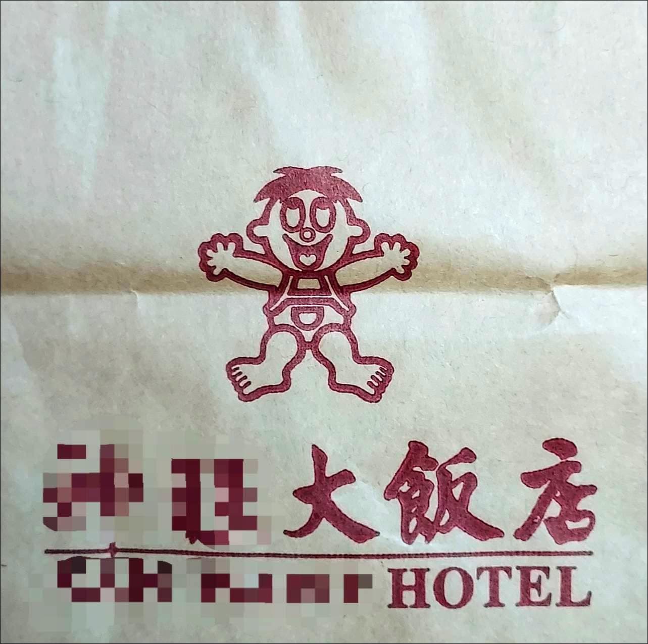 旺旺仔/旺旺坊や